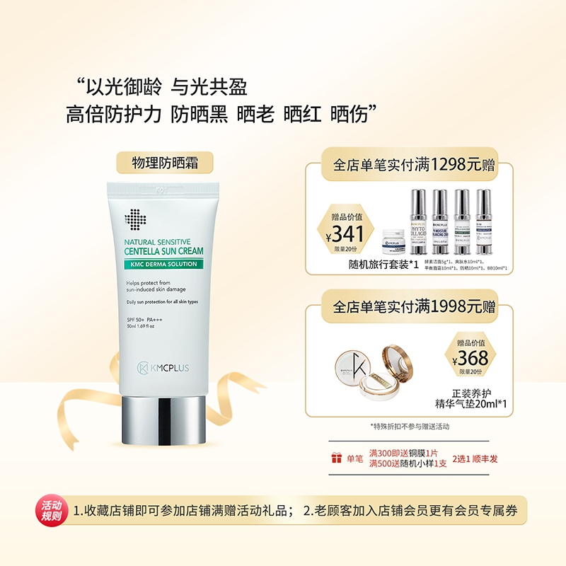 kmcplus防晒防水防汗面部清爽保湿户外隔离积雪草物理孕妇防晒霜