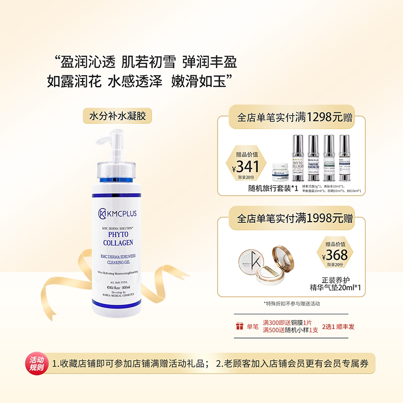 KMCPLUS补水保湿锁水补水管理