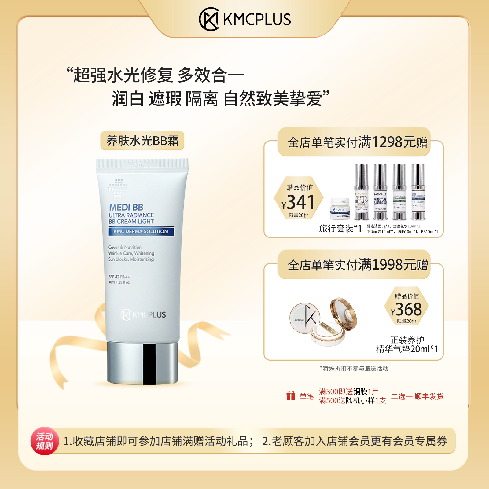 韩国KMCPLUS BB霜养肤奶油肌提亮白遮瑕素颜霜修复抗衰保湿痘印