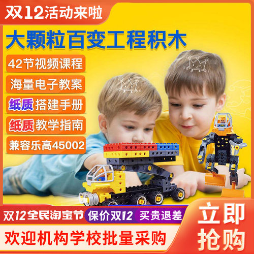 乐博士KJ011百变科学工程车大颗粒积木儿童益智拼插装玩具送手册 - 封面