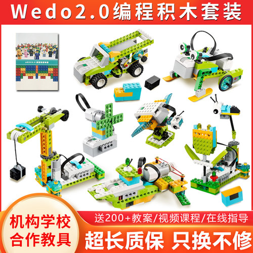 wedo2.0可编程机器人积木45300