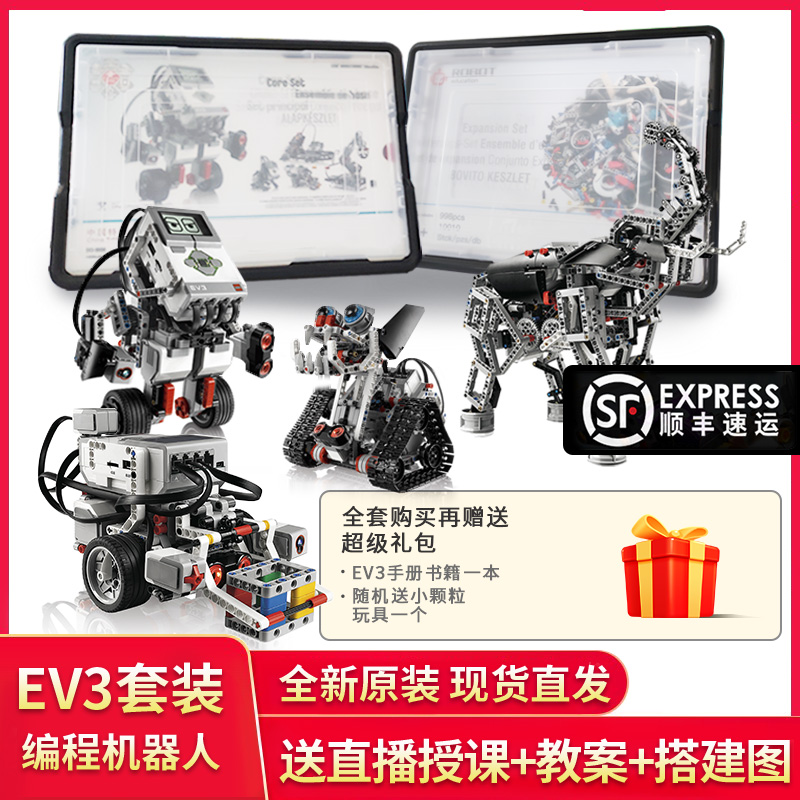 编程机器人套装45544兼容ev3儿童积木拼装玩具益智男孩教具小颗粒