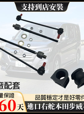 適用步威STEPWGN RG RK RP STREAM RN方向机内外球头平衡杆开口胶