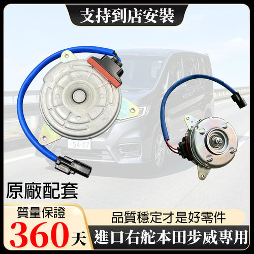 港版步威电子扇马达电机