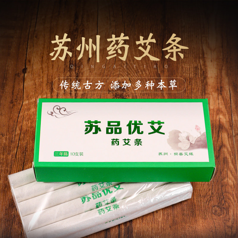 三年陈艾条纯艾苏品药艾条苏州青艾柱家用正品艾灸条棒手工石磨熏