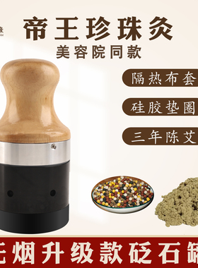 砭石艾灸罐美容院专用禅香帝王灸套盒刮痧艾炙器具五行珍珠丹灸罐