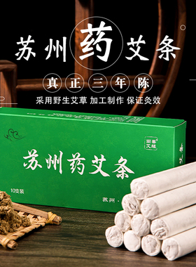药艾条三年陈家用艾灸