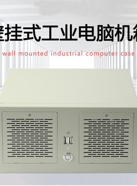 壁挂式工控机箱4槽B250matx主板多串口小1U电源工业设备主机电脑