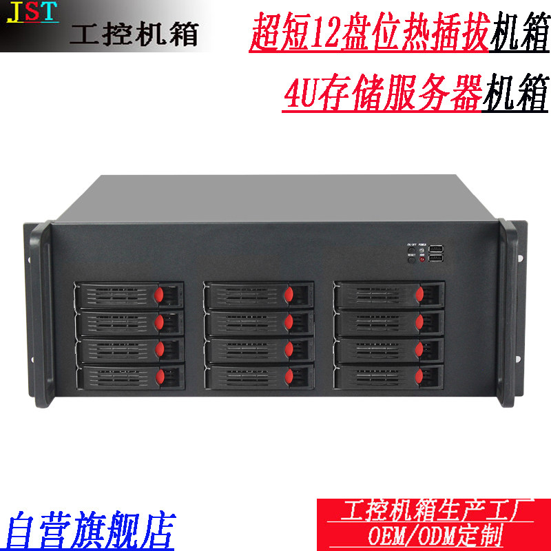 nas机箱企业级热插拔12硬盘位atx主板短4u服务器存储机架式多盘位