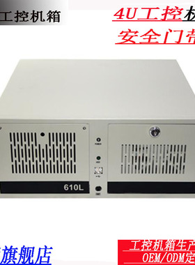 IPC-610L工控机箱19寸机架式7槽ATX主板工业自动化电脑4U定制