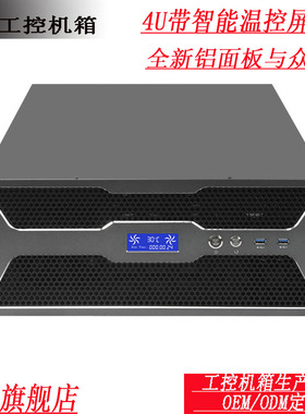 4U高端工控机箱智能温控屏EATX双路主板工业机架式服务器机箱