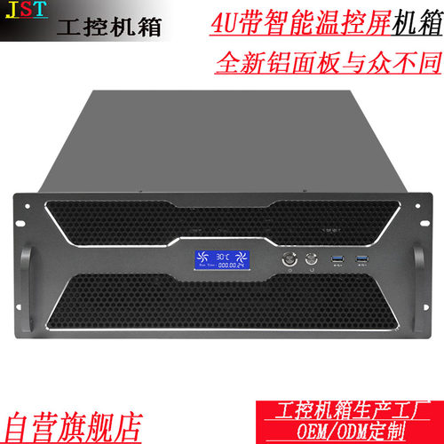 4U高端工控机箱智能温控屏EATX双路主板工业机架式服务器机箱