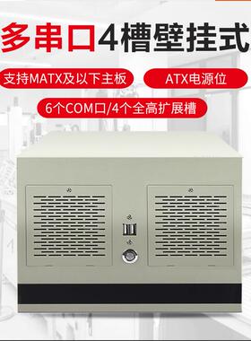 工控机箱壁挂式4槽多串口MATX工业电脑主机小电源套装服务器定制