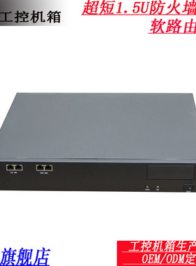 1.5U防火墙机箱 超短1U半软路由机箱 350长  4个网口