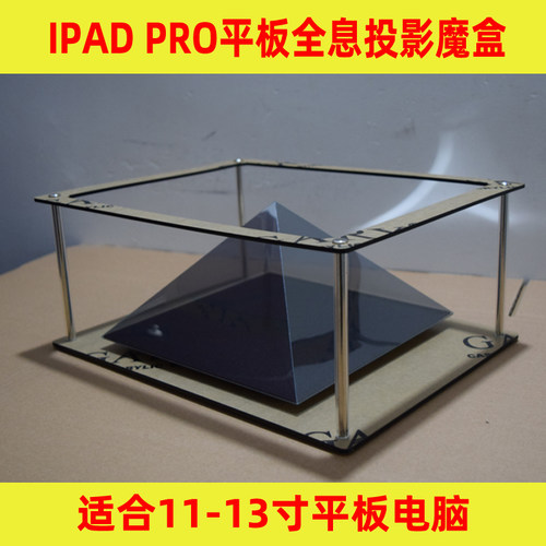 全息3d投影仪ipad平板电脑裸眼