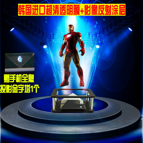 全息3D手机投影仪全息投影手机3D投影 3D全息金字塔裸眼3D
