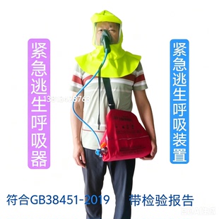 供应紧急逃生呼吸器呼吸装置EEBD15分钟自给开路式压缩逃生呼吸器