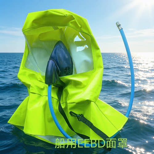 船用EEBD面罩隔绝式紧急逃生呼吸器面罩15分钟逃生呼吸器面罩带管