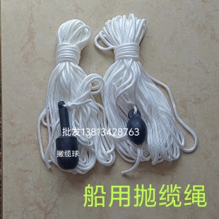 IPMA211271船用撇缆绳抛缆绳6 8 10 12mm 船艇用撇缆球抛揽球