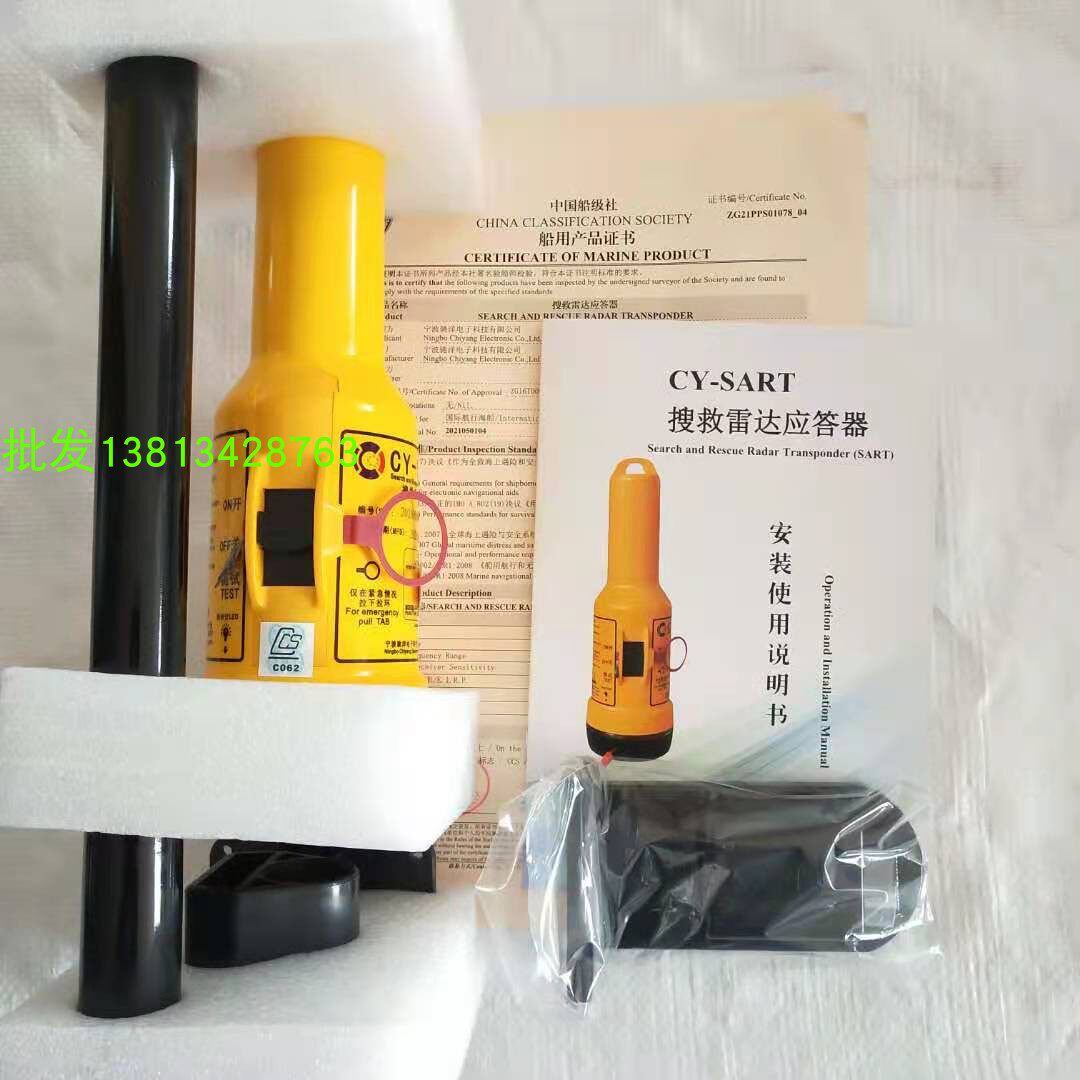 供应搜救雷达应答器 海事船用AIS搜救雷达SART定位器 带CCS证书
