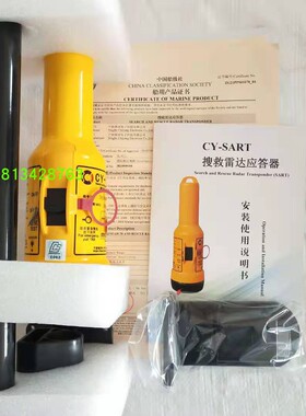 供应搜救雷达应答器 海事船用AIS搜救雷达SART定位器 带CCS证书