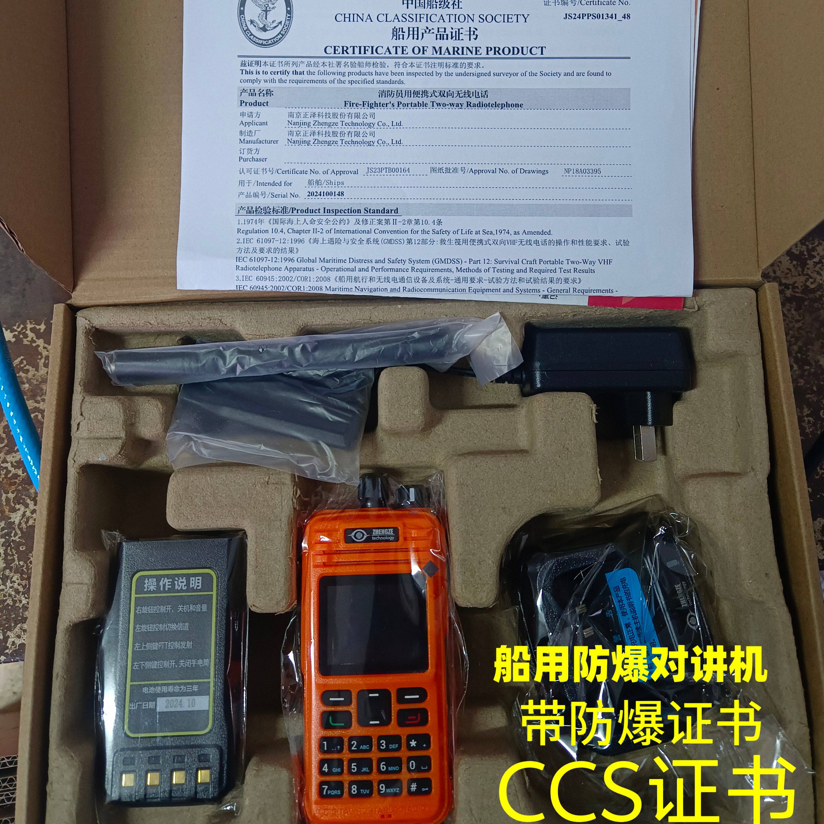 供应船用防爆型对讲机可配骨传导通讯耳机带CCS证书和防爆证书