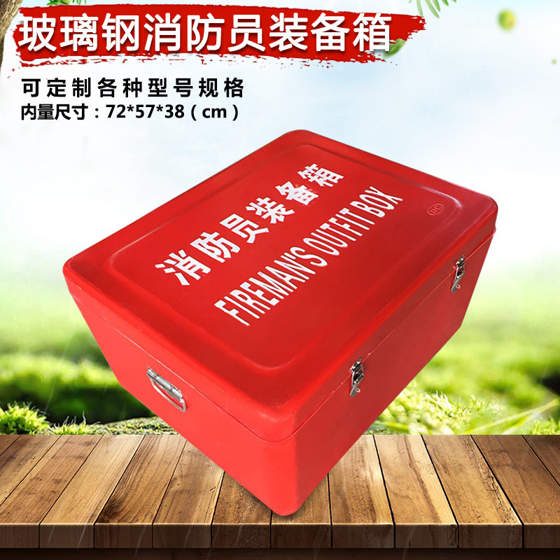 供应船舶玻璃钢消防员装备箱包