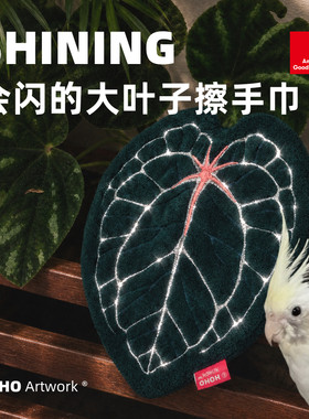 HOHO热植植物花烛叶子挂式擦手巾