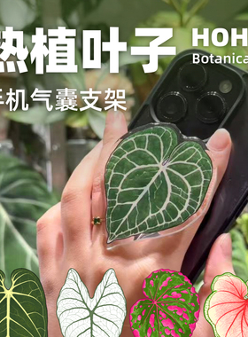 HOHO原创·植物绿植冰箱贴热植花烛秋海棠彩叶芋手机气囊支架
