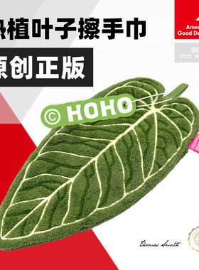 HOHO原创·植物叶子擦手巾热植花烛擦手帕挂式厨房卫生间浴室毛巾