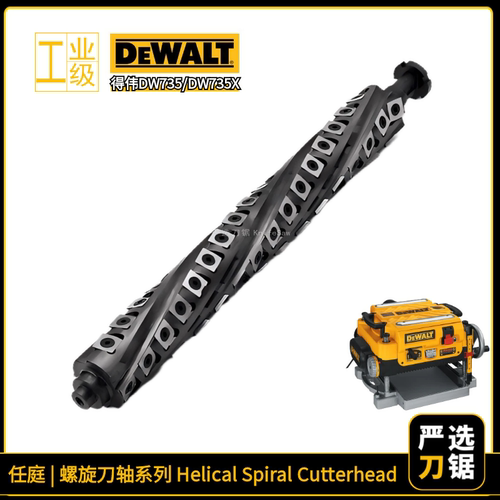 RTing螺旋刀适用得伟DeWaltDW735