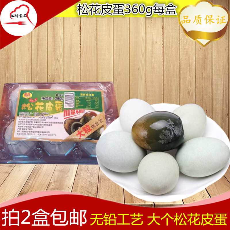 福建特产 无铅工艺松花皮蛋36松花/皮蛋