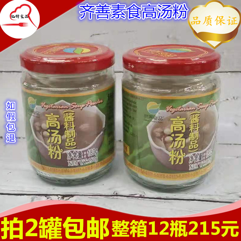 齐善 素食高汤粉180g拍2罐包邮佛家斋菜素汤提鲜调料包装广东深圳