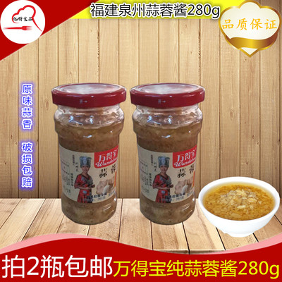 福建万得宝鲜蒜蓉酱 280g拍2瓶包邮烤扇贝食用蘸料火锅凉拌菜调味