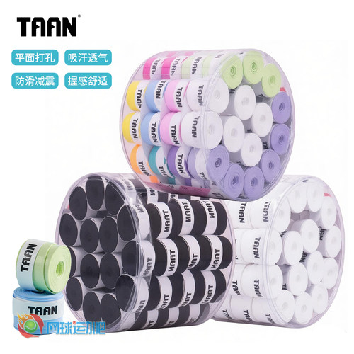 泰昂TAAN网球拍吸汗带粘性手胶