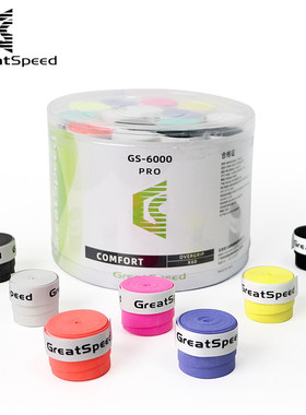 Great Speed手胶吸汗带干性磨砂耐磨网球拍羽毛球拍专业手握把胶