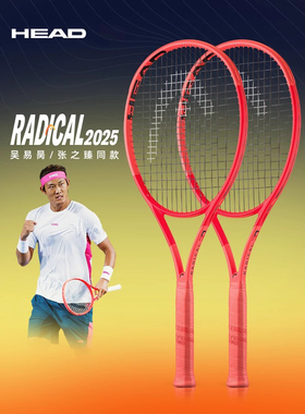 HEAD海德L4网球拍Radical25新色吴易昺张之臻同款全碳素专业拍