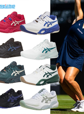 ASICS亚瑟士网球鞋RESOLUTION X男RX10女子RS9减震防滑匹克运动鞋