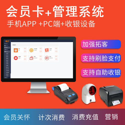 会员卡管理系统软件微信定制酒店美容院美发洗车店收银刷卡一体机
