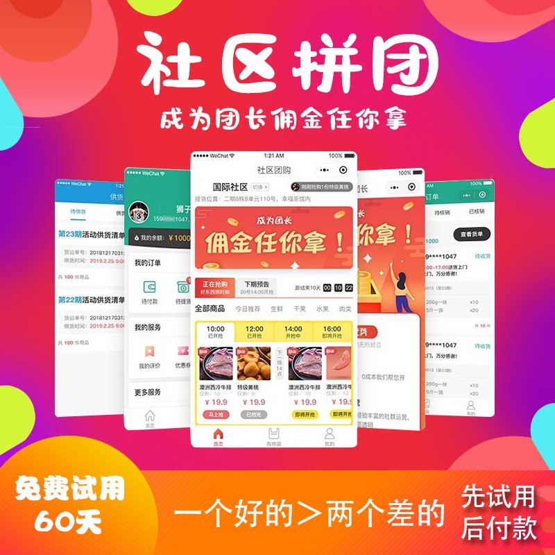 社区拼团小程序社群团长团购程序企业形象VI设计