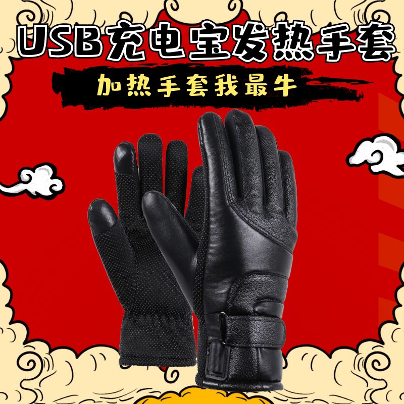 充电宝加热手套即插即热移动穿戴