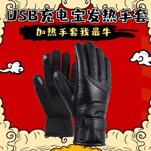 2025暖锋充电宝发热手套USB电加热摩托车电动车骑行 更厚实可调温