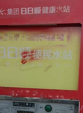 日日顺售水机更换主板生钛圈扫码取水拔插替换4G联网模块扫码取水