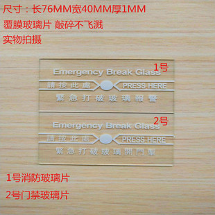 波冲消防按钮/门禁玻破开关/打破玻璃报警按钮/紧急开关/破玻璃片