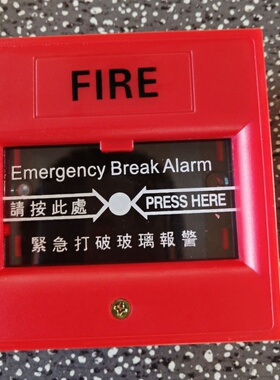 波冲打破玻璃报警开关消防玻破开关红色火警开关紧急出口开关红色