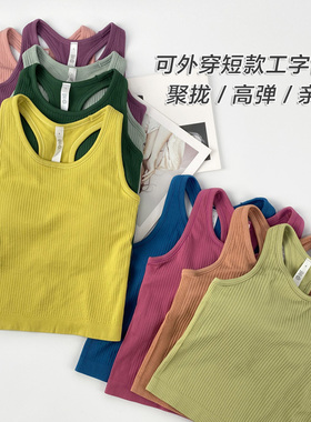 面料柔软包裹性好  EBB短款网红瑜伽背心带胸垫运动健身上衣外穿