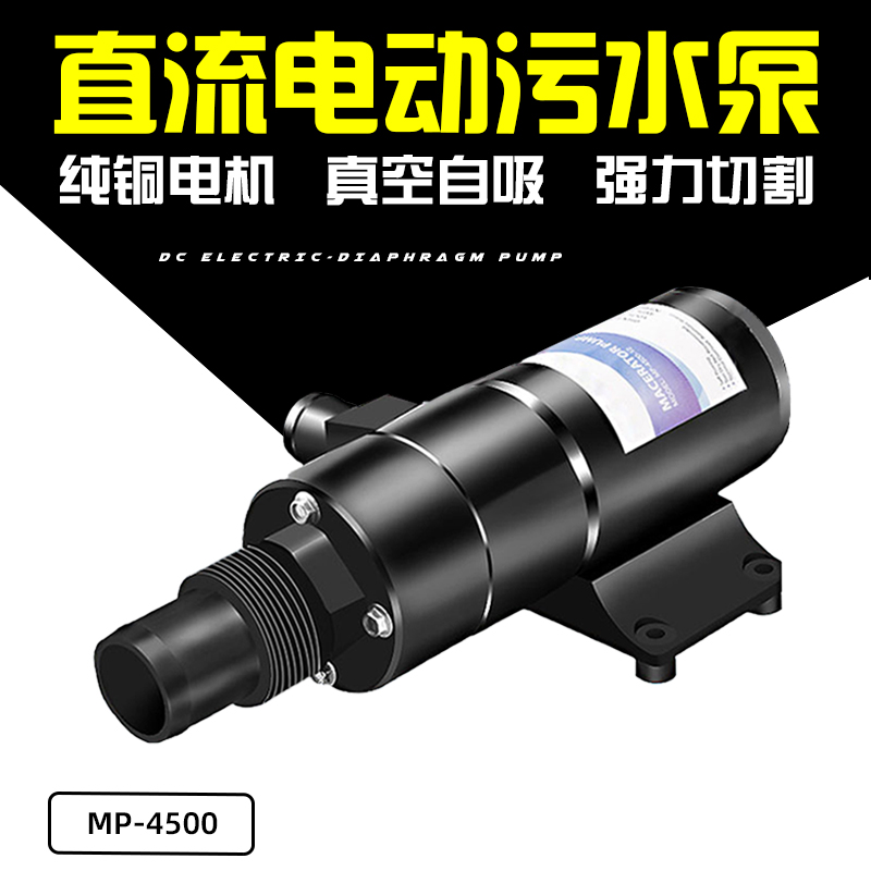 马桶房车直流12v24v垃圾污水泵