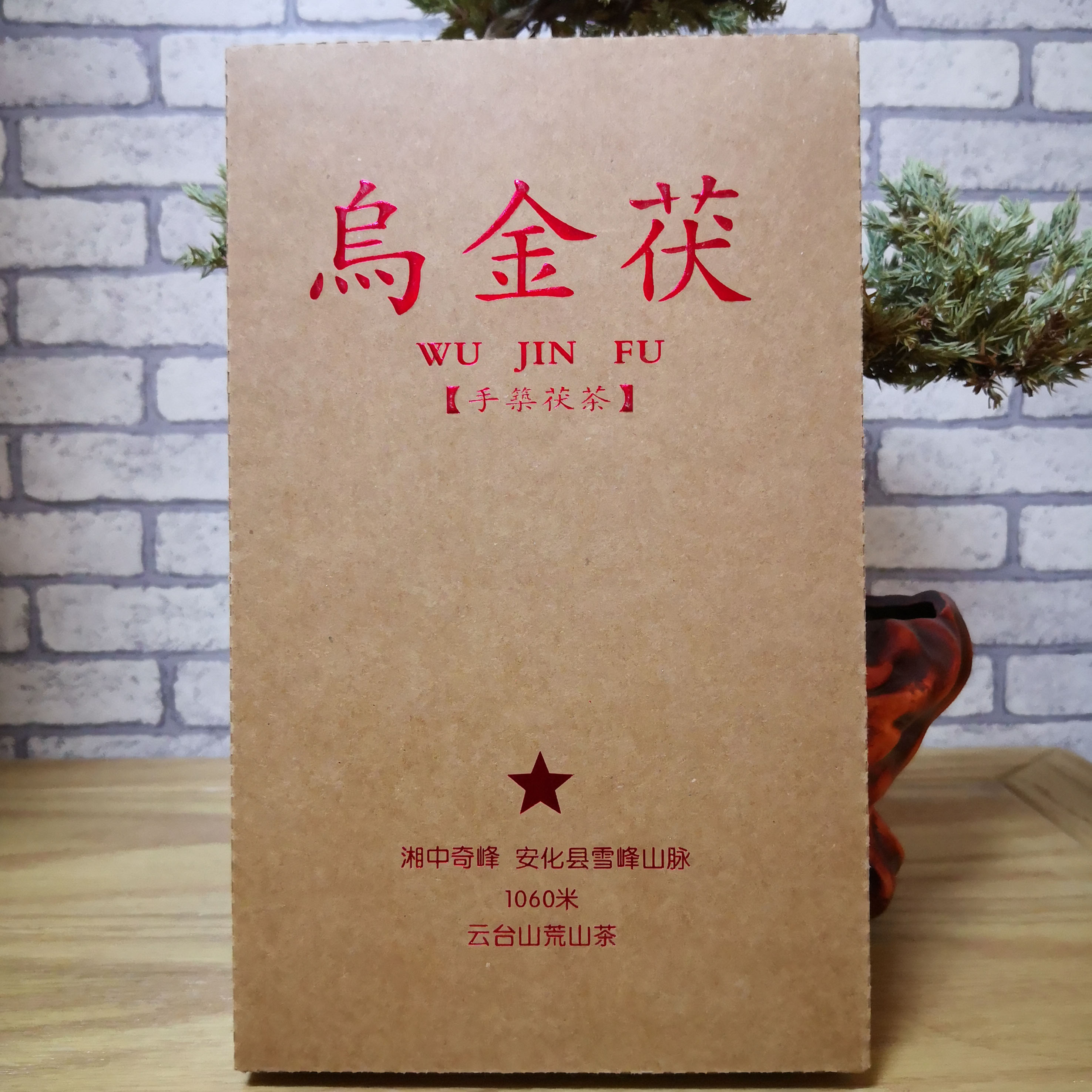 湖南安化黑茶湘蘭雅茶业手筑茯茶