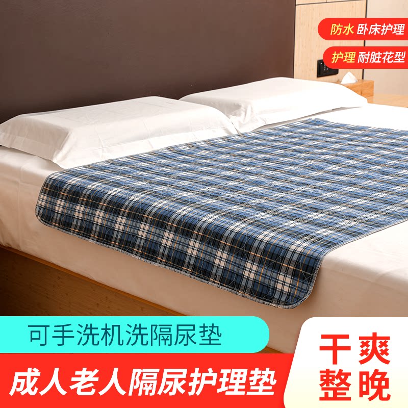 成人隔尿垫老人防水可洗用老年人专用棉透气超大号尿不湿护理床垫