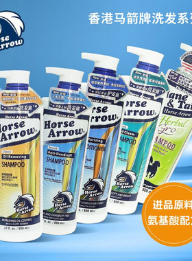 HorseArrow马箭牌洗发水马牌经典控油草本滋润去屑止痒蓬松洗发露